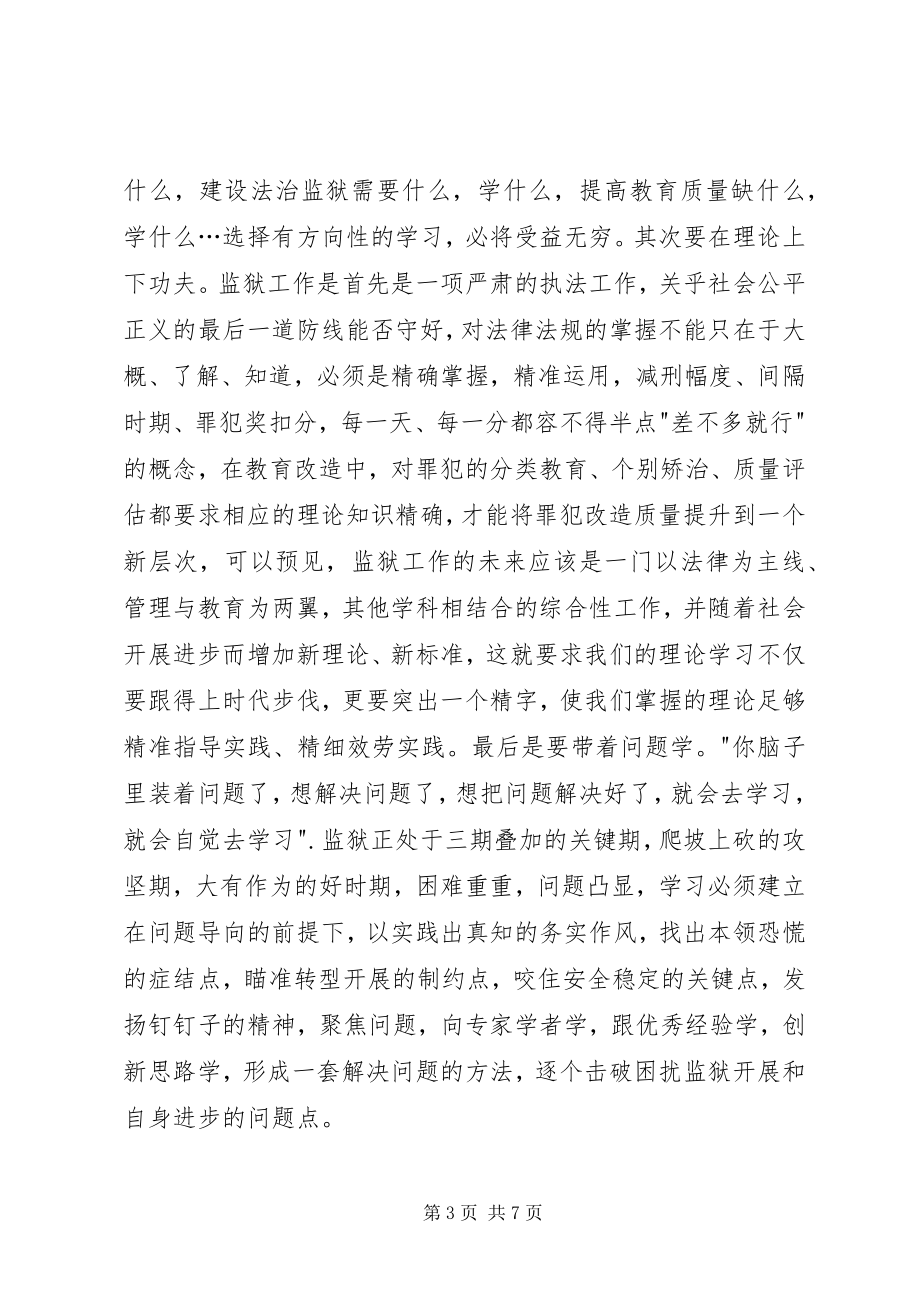 2023年《依靠学习走向未来》读后感.docx_第3页