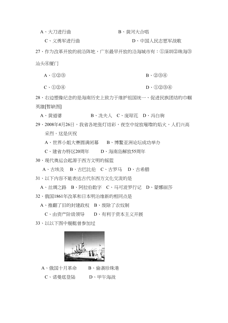 2023年海南省中考试卷历史部分初中历史.docx_第2页