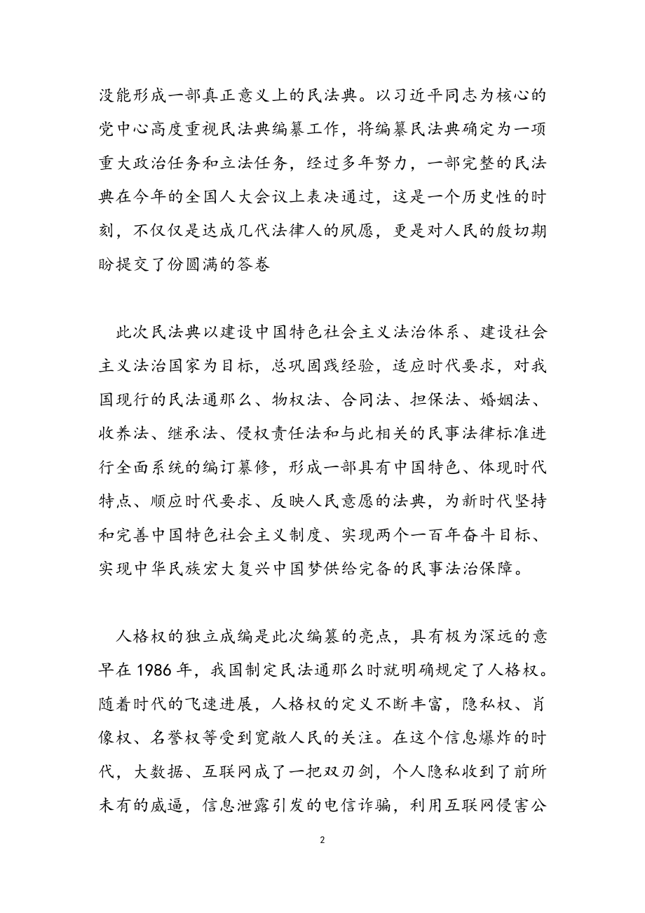 2023民法典学习心得体会材料.docx_第2页