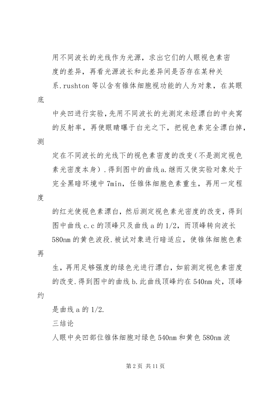 2023年建议印刷绿底黄字图书.docx_第2页