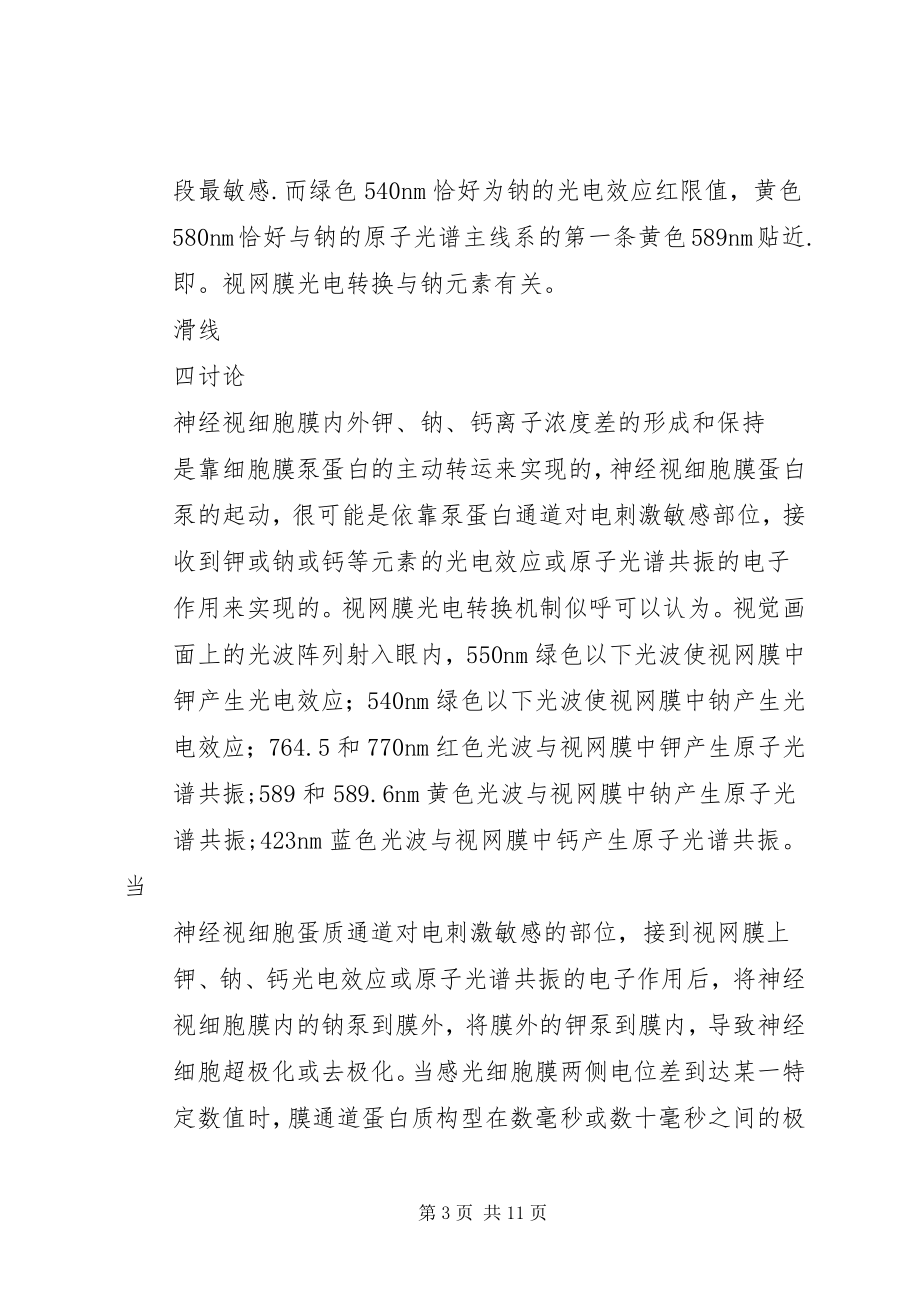 2023年建议印刷绿底黄字图书.docx_第3页