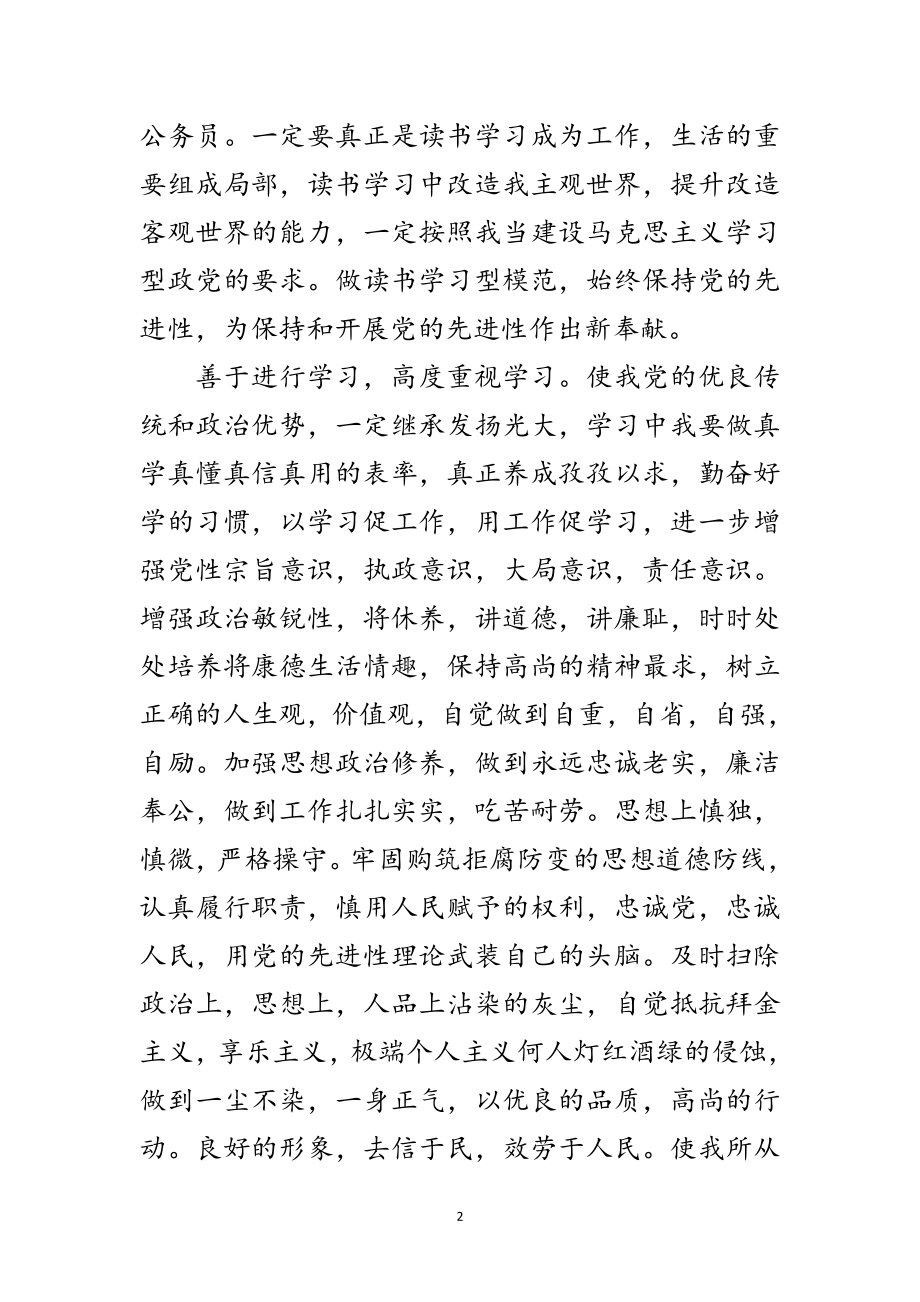 2023年建设学习型政党精彩发言范文.doc_第2页