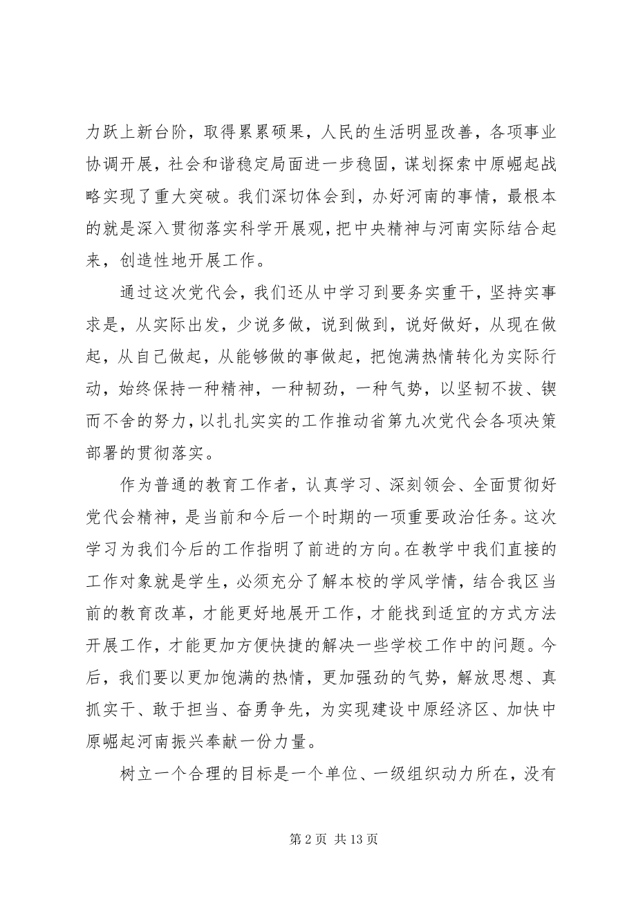 2023年佛小省九代会学习心得最终版.docx_第2页