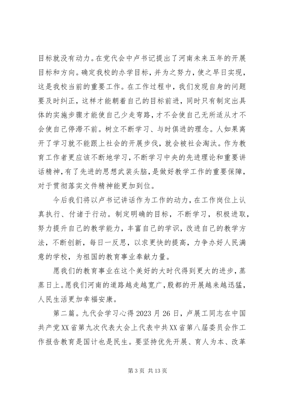 2023年佛小省九代会学习心得最终版.docx_第3页