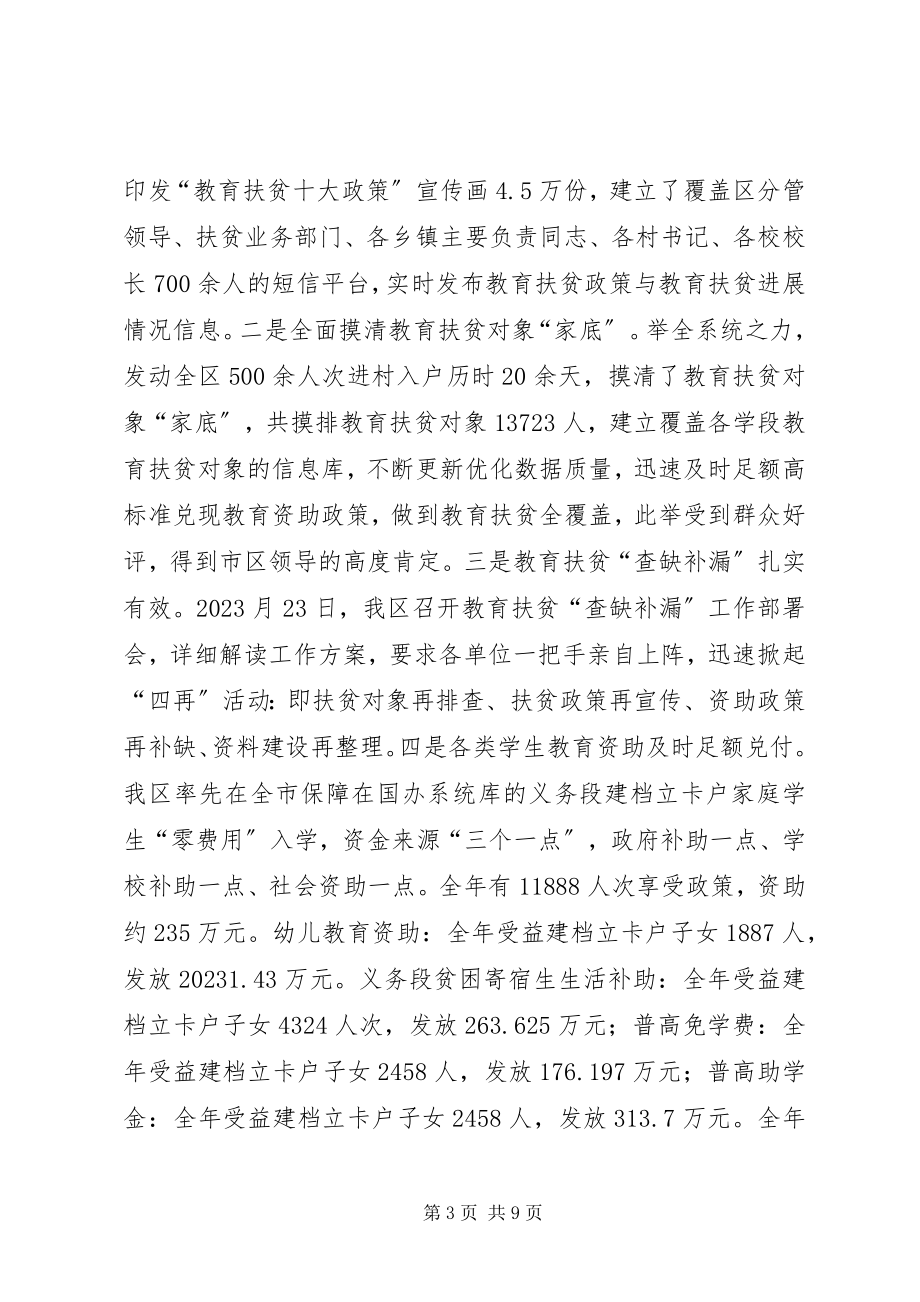 2023年区教育局工作总结和重点工作谋划.docx_第3页