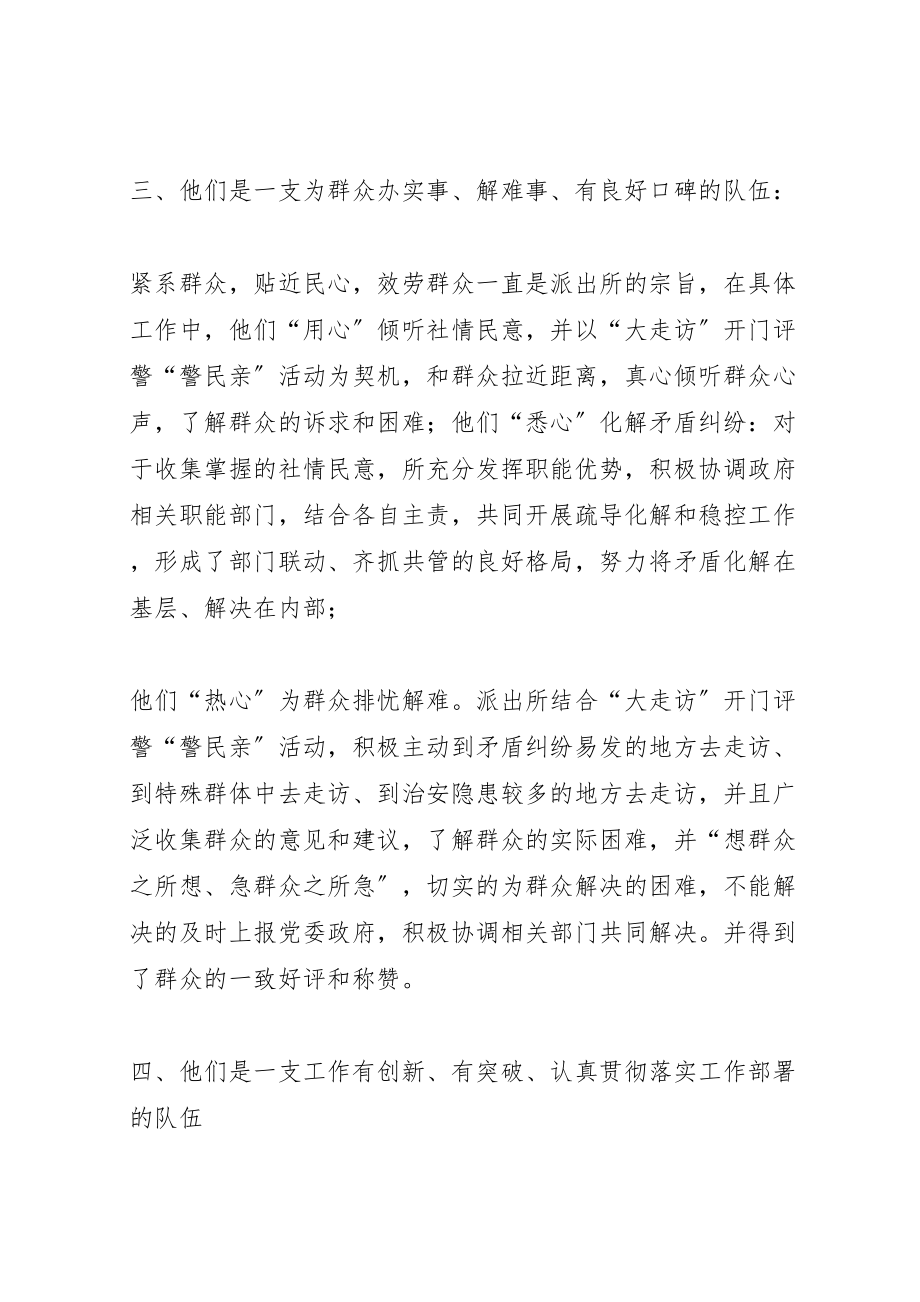 2023年优秀基层组织先进事迹材料.doc_第3页