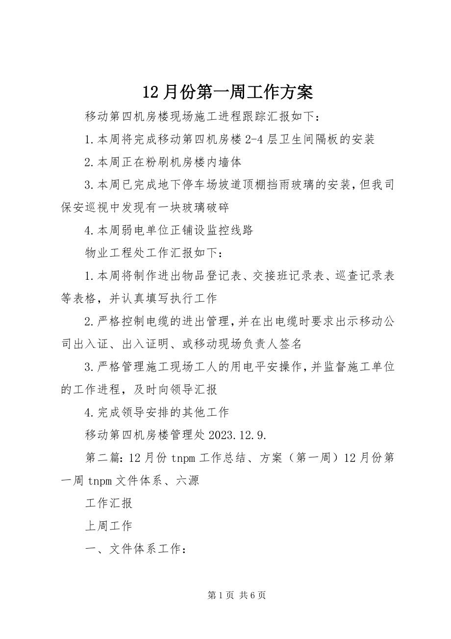 2023年2月份第一周工作计划新编.docx_第1页