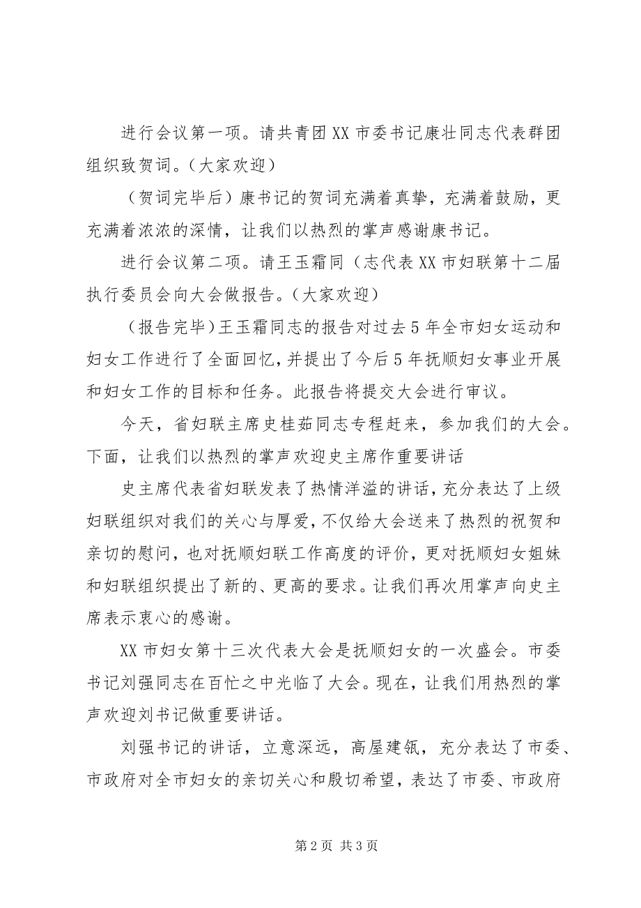 2023年妇女大会主持词.docx_第2页