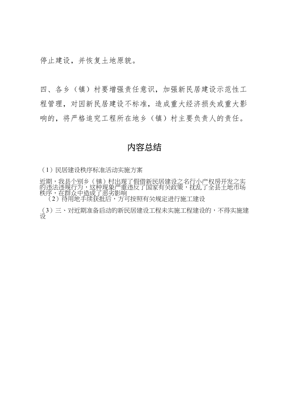 2023年民居建设秩序规范活动实施方案 .doc_第2页