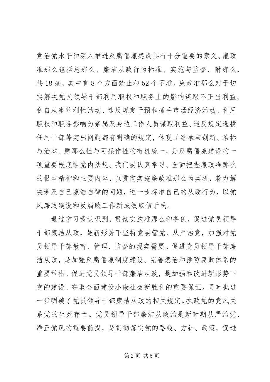 2023年两学一做心得体会乡镇街道书记准则条例学习体会.docx_第2页