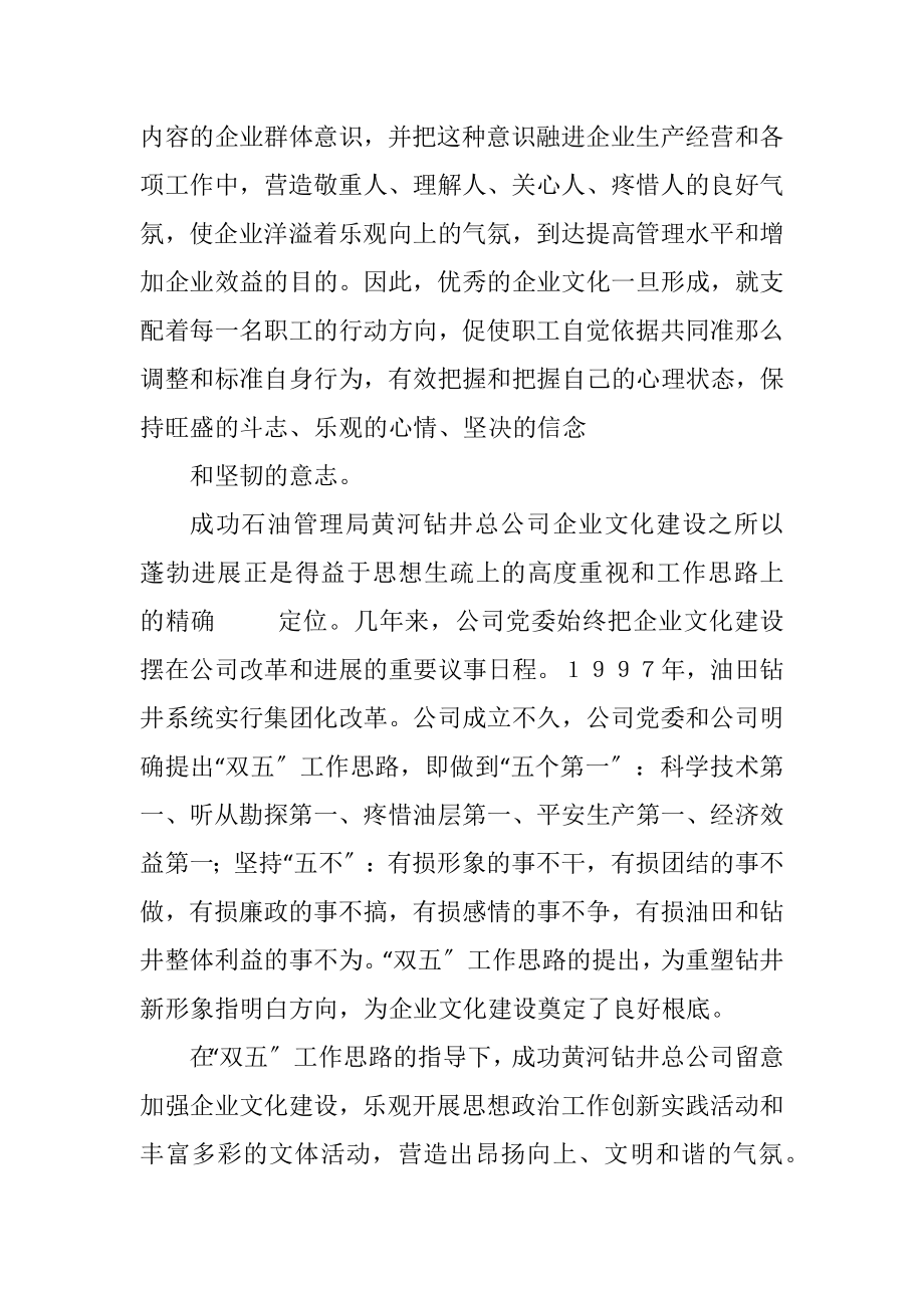 2023年全面加强企业文化建设　推动钻井事业健康发展.docx_第2页