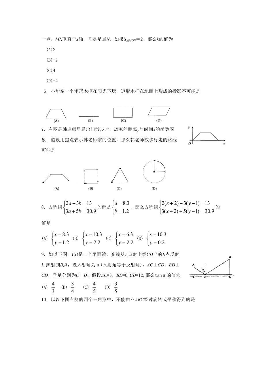 2023年山东省枣庄市中等学校招生考试初中数学.docx_第2页