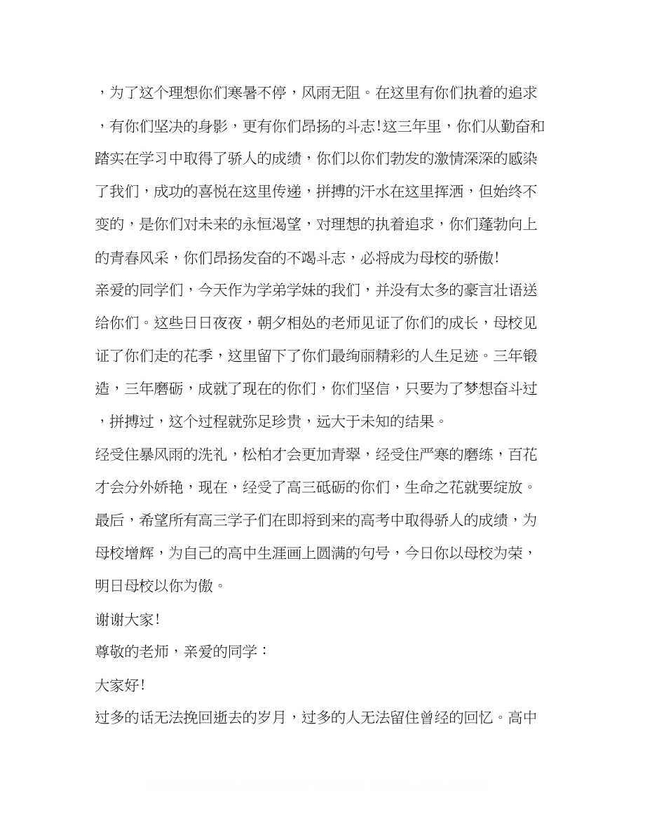 2023年发言倒计时.docx_第2页