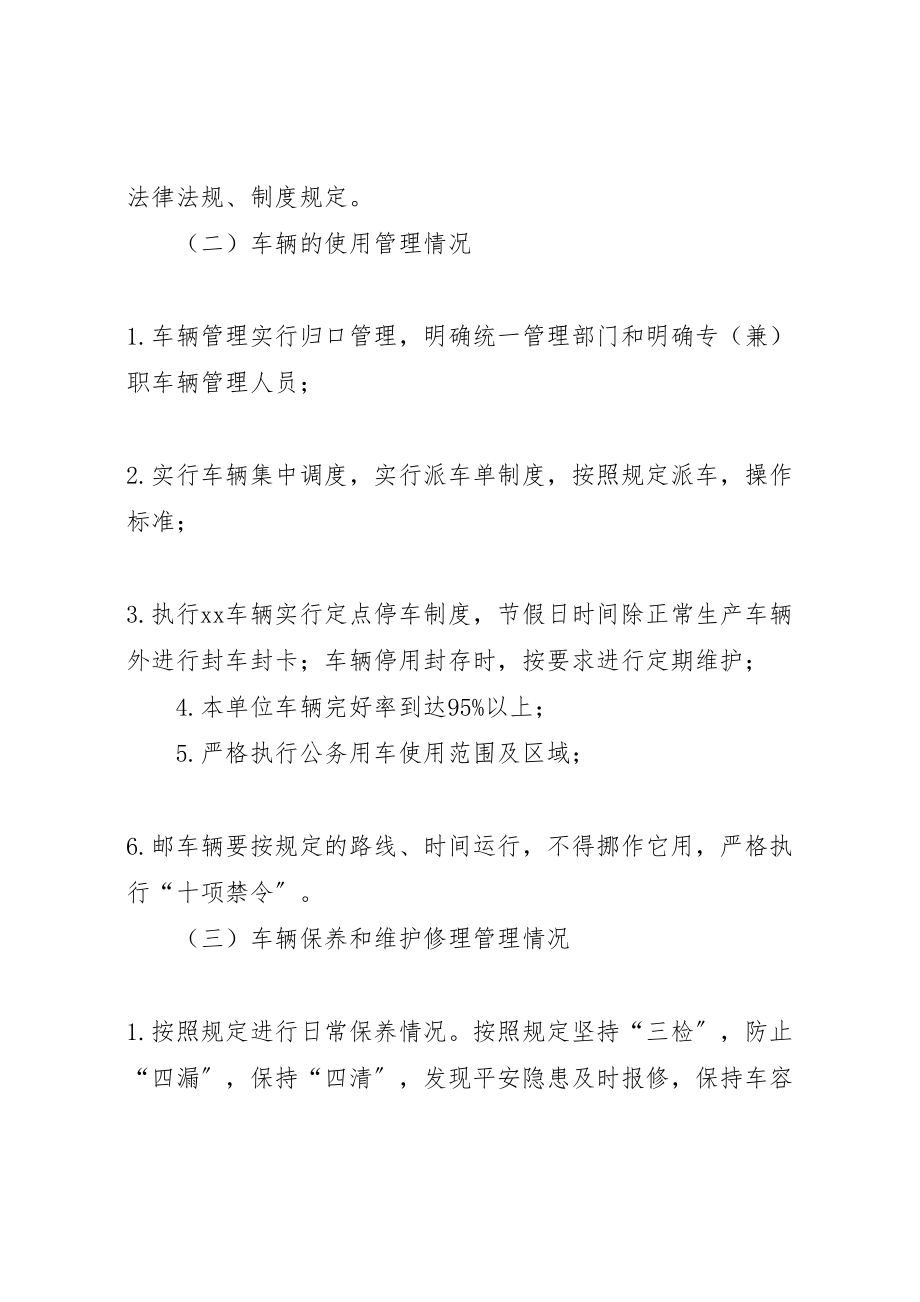 2023年车辆管理实施方案 .doc_第2页