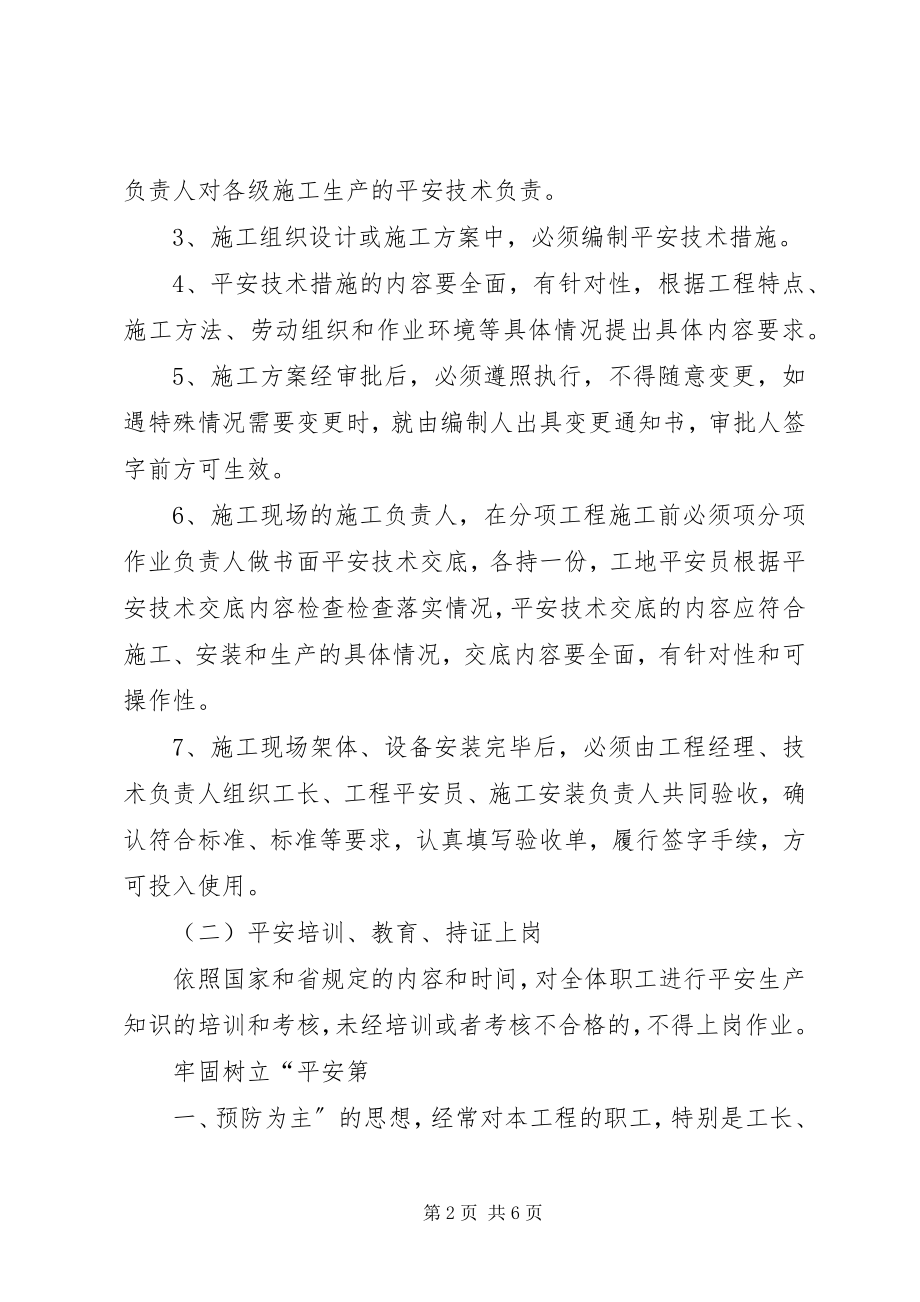 2023年XX消防安全工程改造的请示.docx_第2页