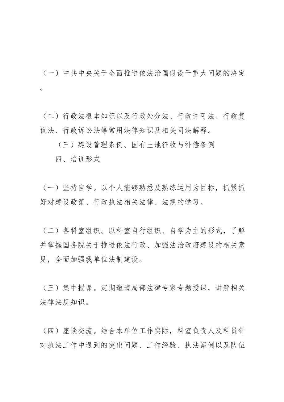 2023年人员学习培训实施方案 4.doc_第2页