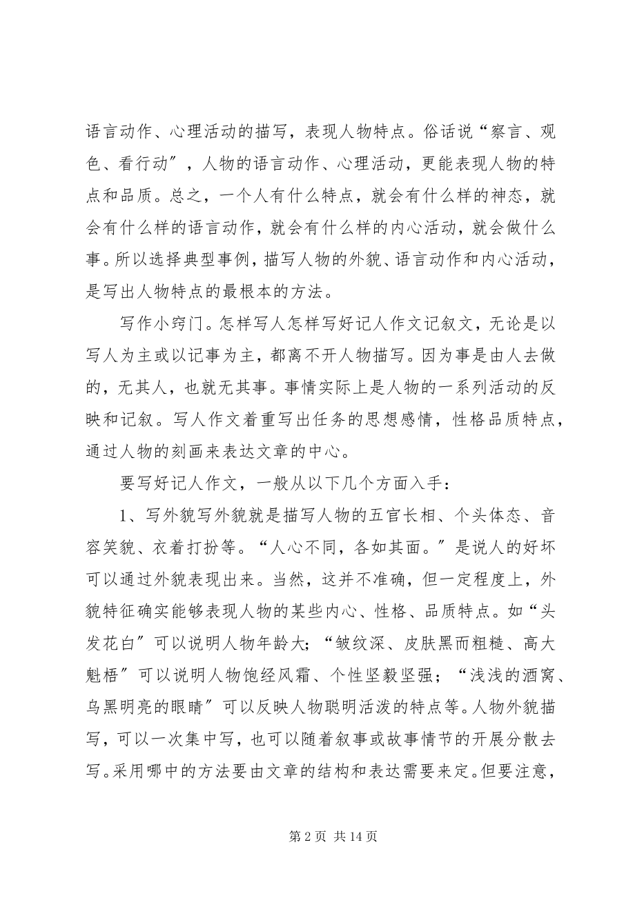 2023年最要紧的是把思想方法搞对头.docx_第2页