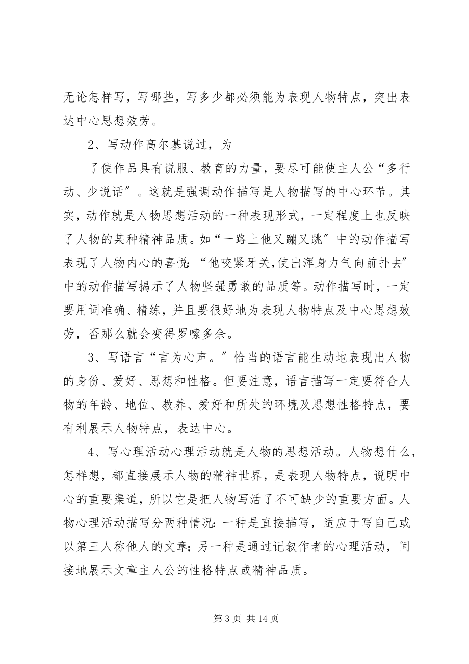 2023年最要紧的是把思想方法搞对头.docx_第3页