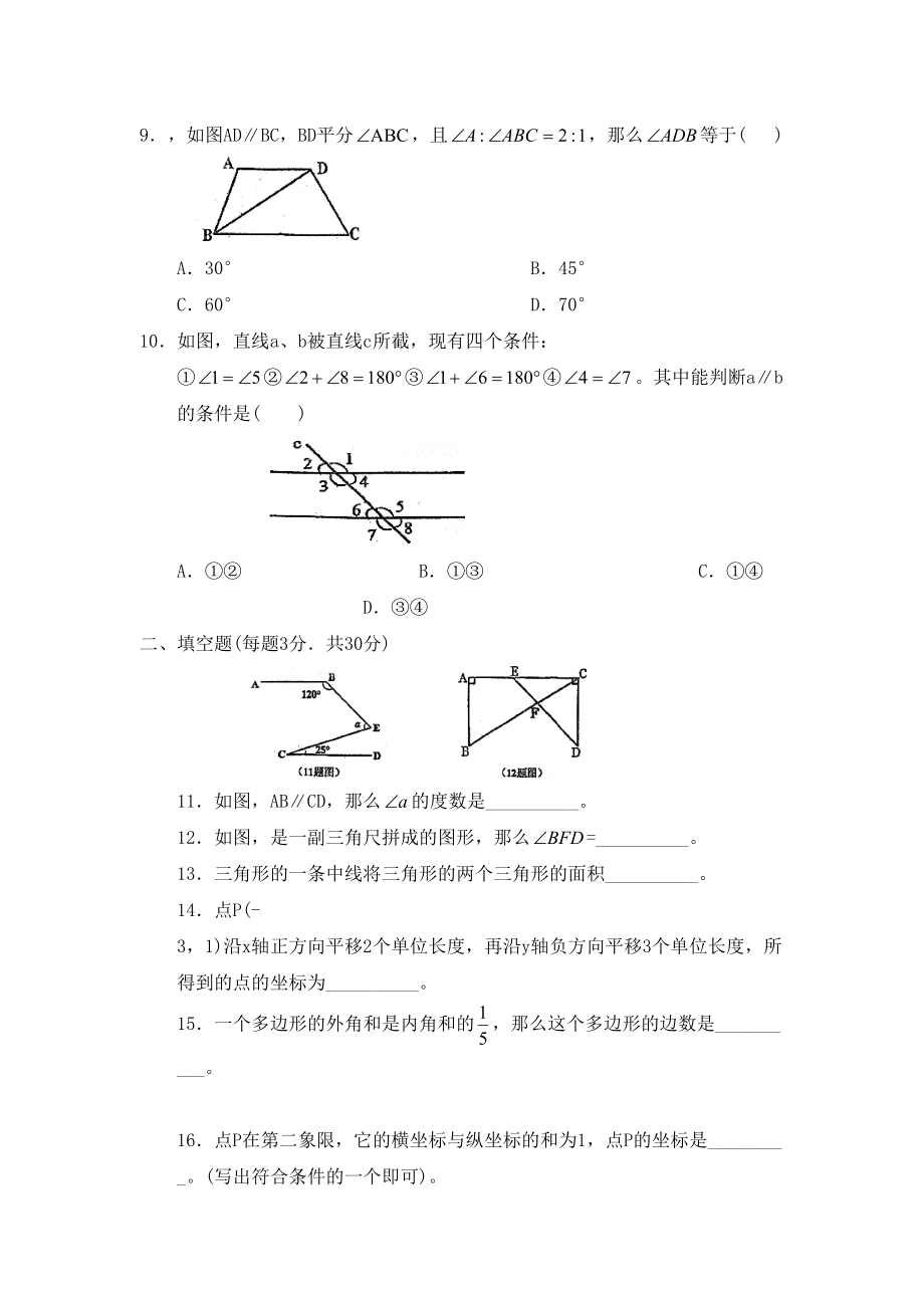 2023年度济宁市汶上县第二学期七年级期中考试初中数学.docx_第2页