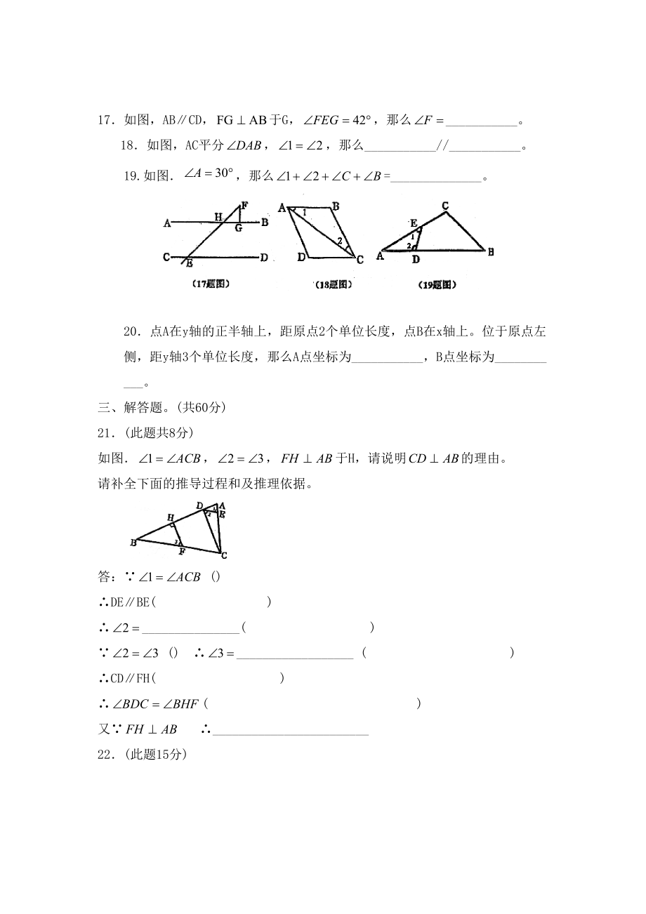 2023年度济宁市汶上县第二学期七年级期中考试初中数学.docx_第3页