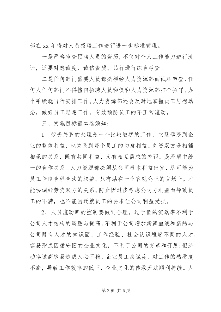 2023年公司部门某年度工作计划.docx_第2页