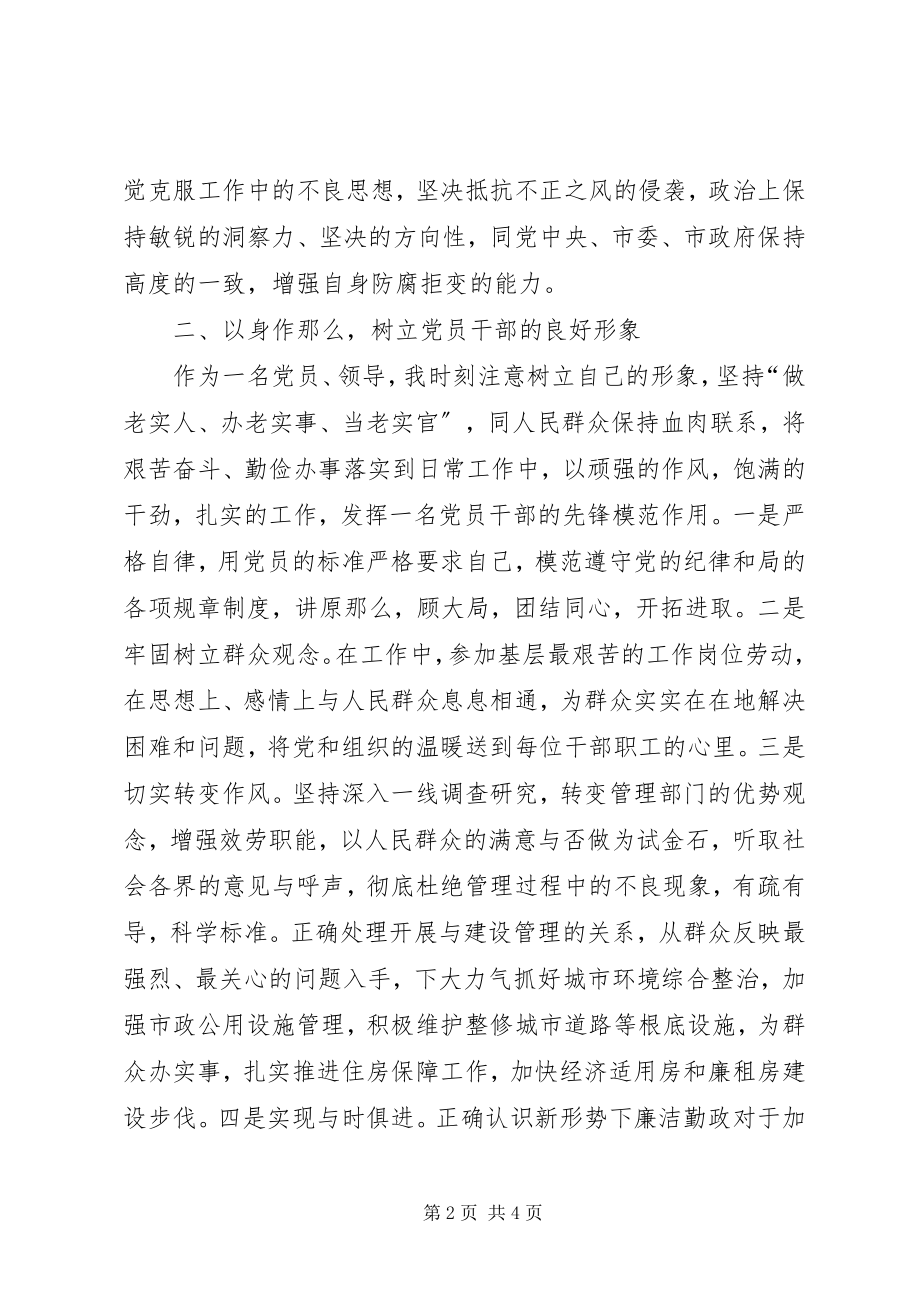 2023年建设局副局长上半党风廉政工作总结.docx_第2页