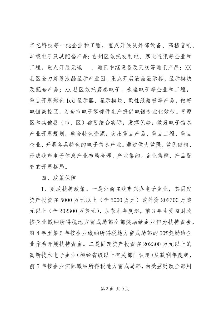 2023年招商局加快电子产业发展工作意见.docx_第3页