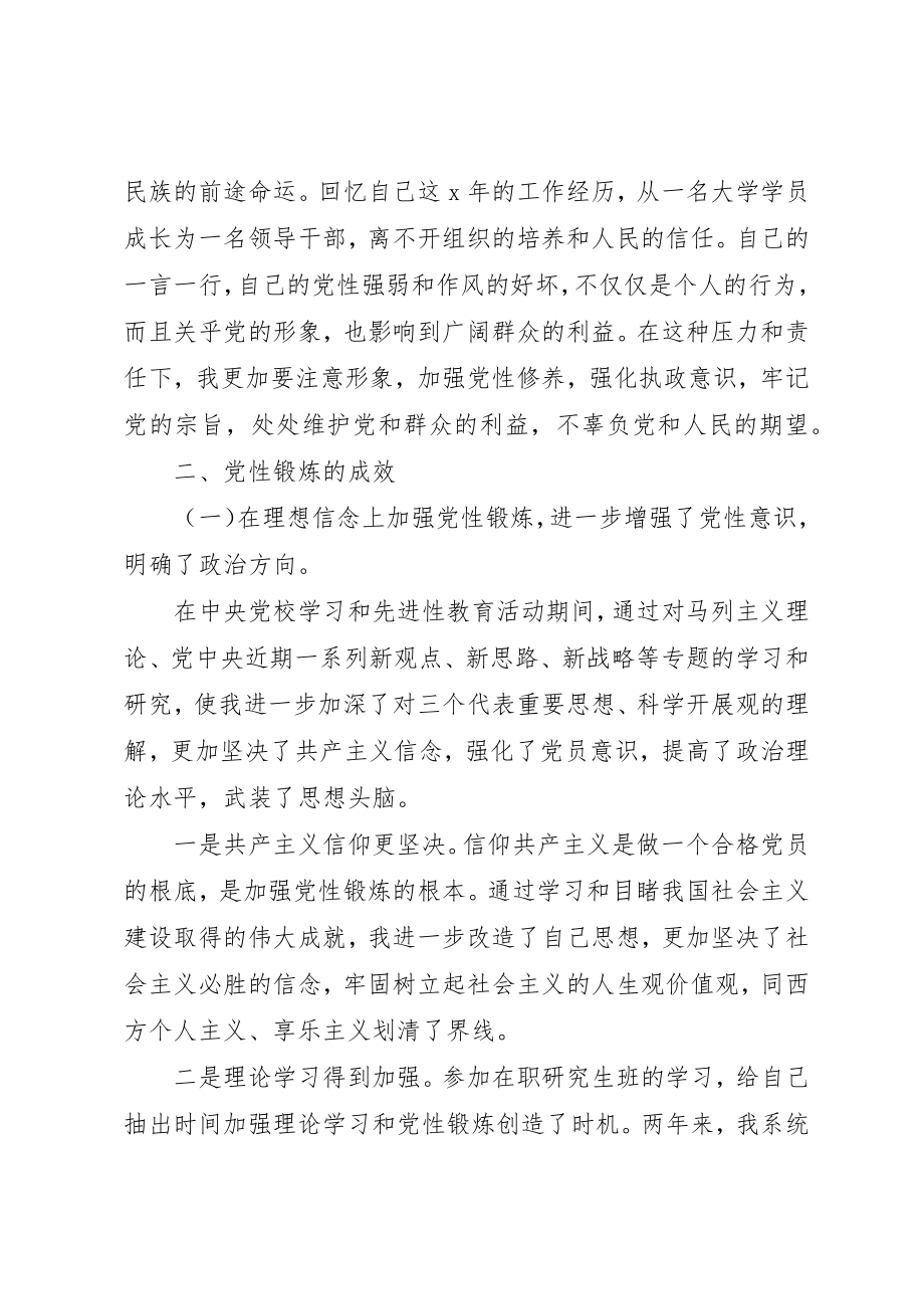 2023年党校学员党性锻炼心得.docx_第2页