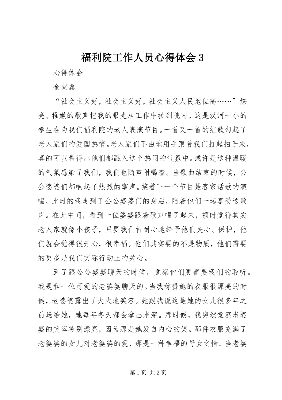 2023年福利院工作人员心得体会3.docx_第1页