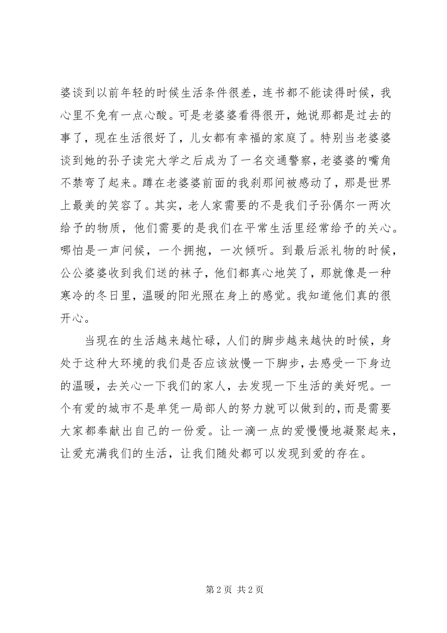 2023年福利院工作人员心得体会3.docx_第2页