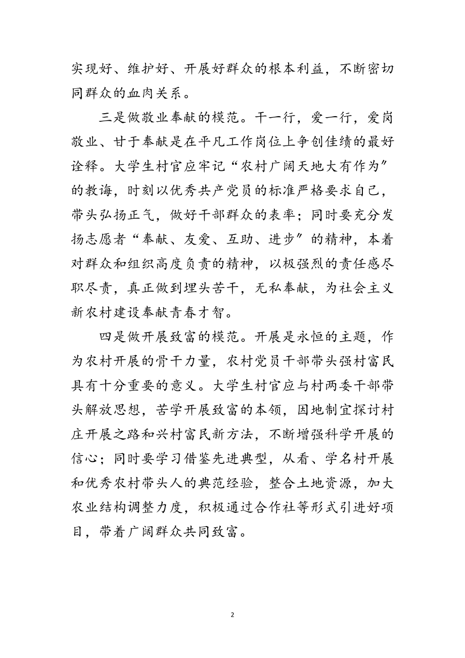 2023年大学生村官创先争优交流材料范文.doc_第2页