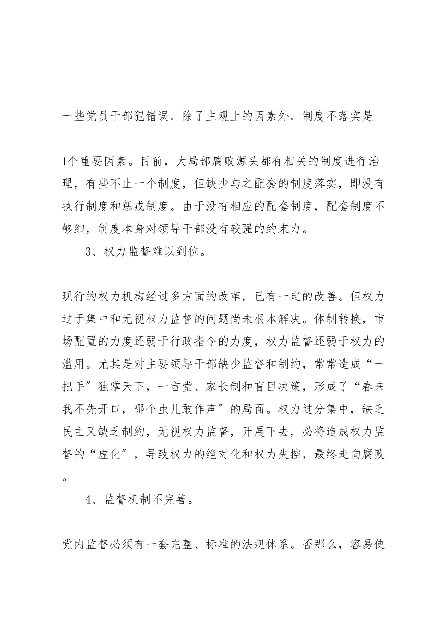 2023年工会预防腐败工作中存在的问题及对策.doc_第2页