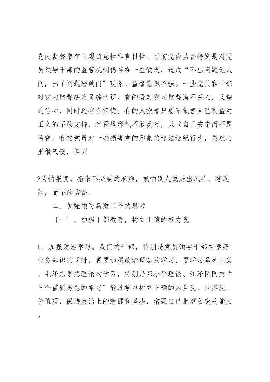 2023年工会预防腐败工作中存在的问题及对策.doc_第3页