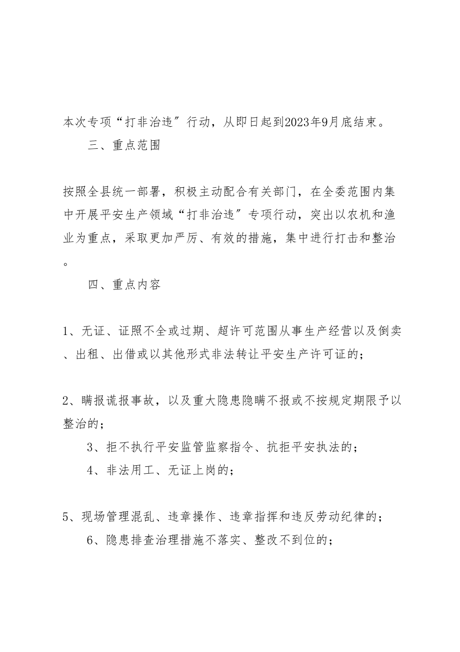 2023年农委打非治违专项行动方案.doc_第2页