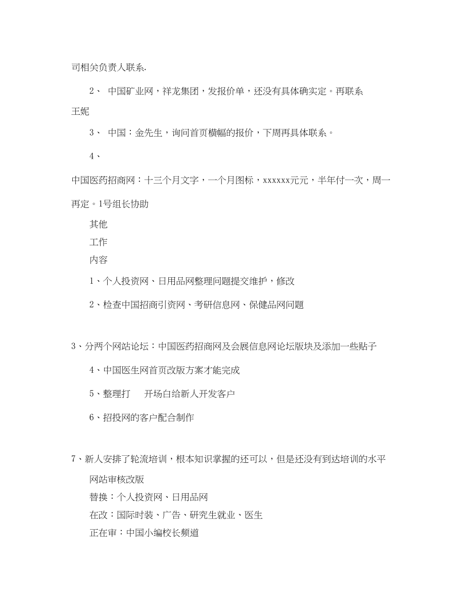 2023年关于周工作总结格式.docx_第2页