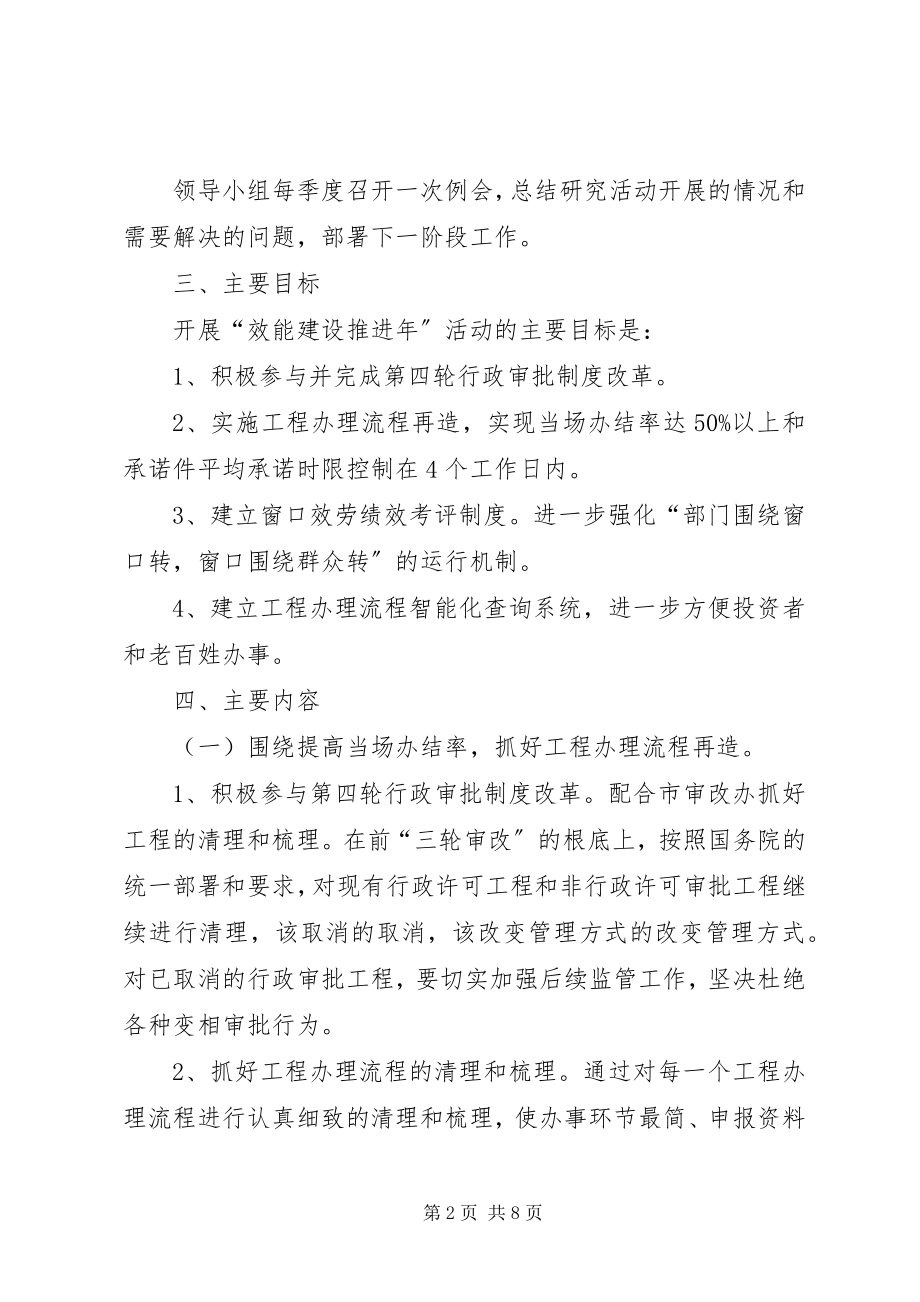 2023年行政服务中心效能建设实施意见.docx_第2页