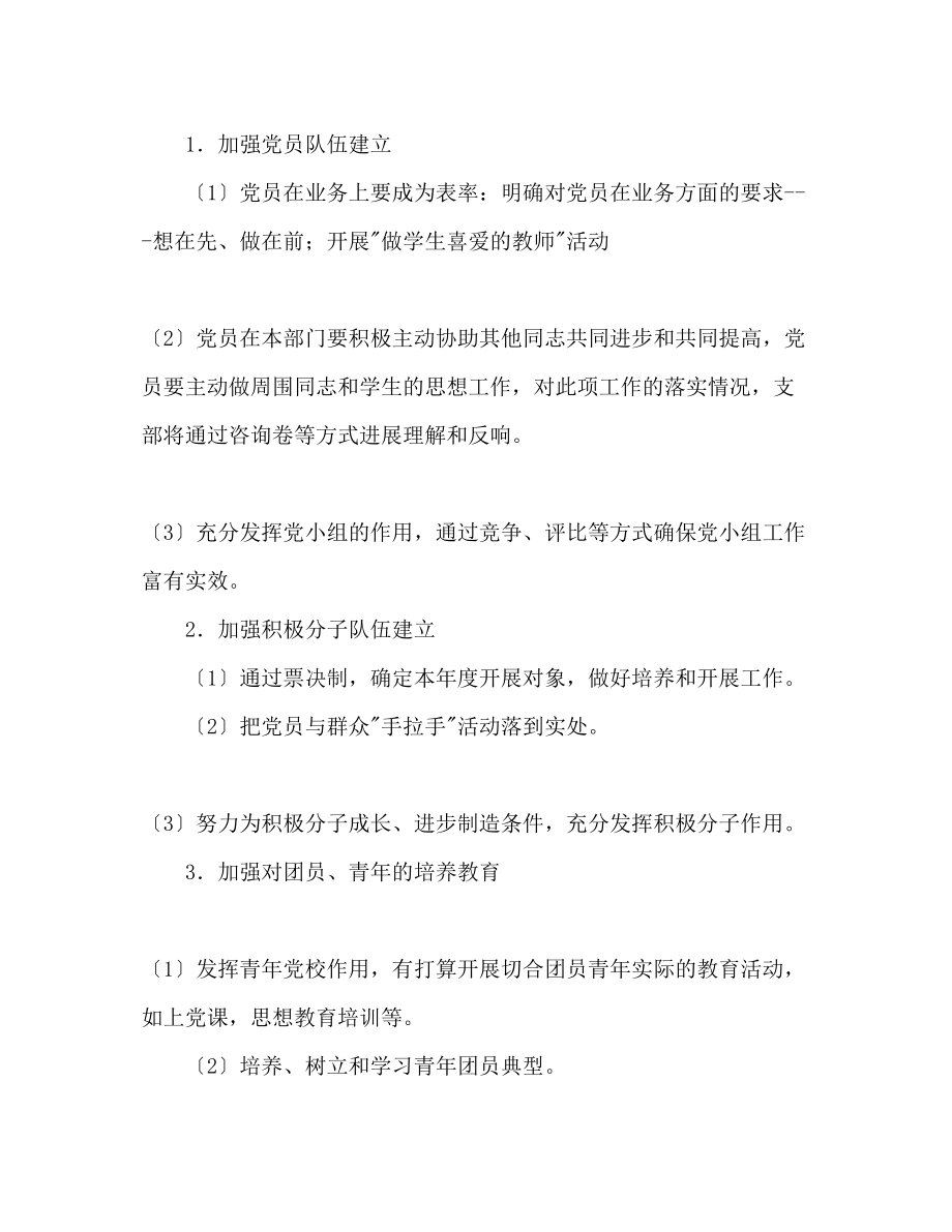 2023年上半学校党支部工作计划范文.docx_第2页