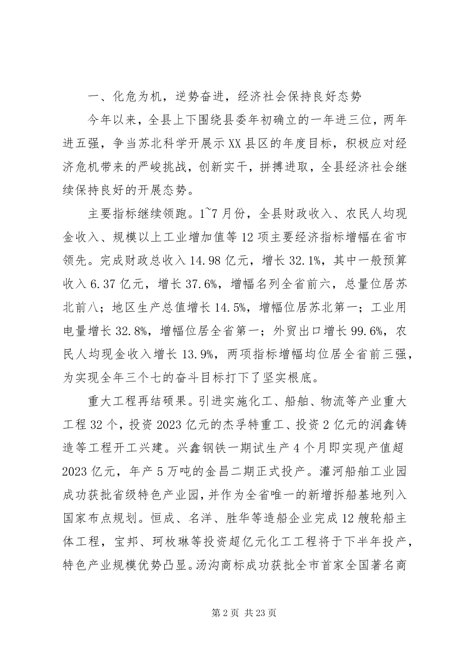 2023年在县委九届五次全体会议上的致辞.docx_第2页