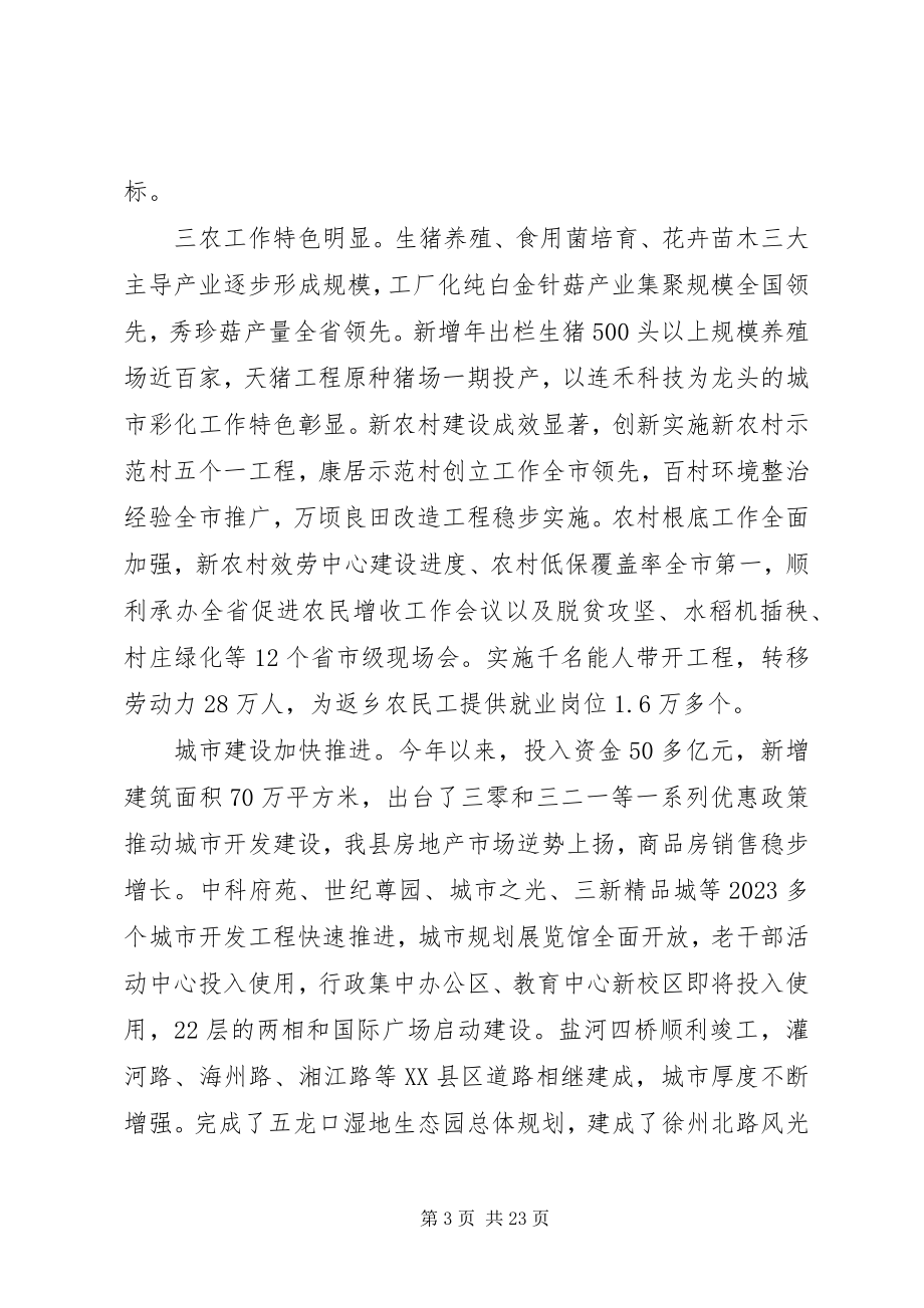 2023年在县委九届五次全体会议上的致辞.docx_第3页