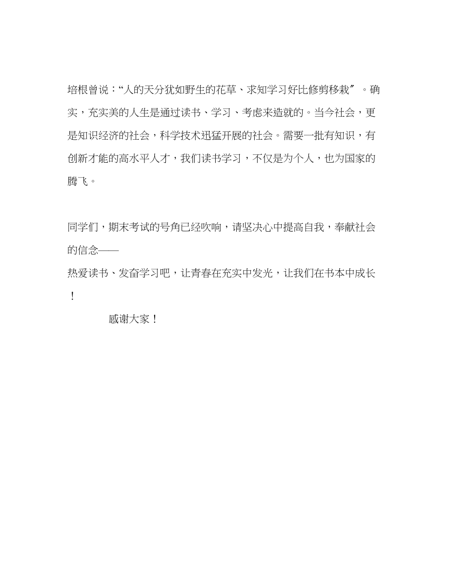 2023年热爱读书发奋学习.docx_第2页