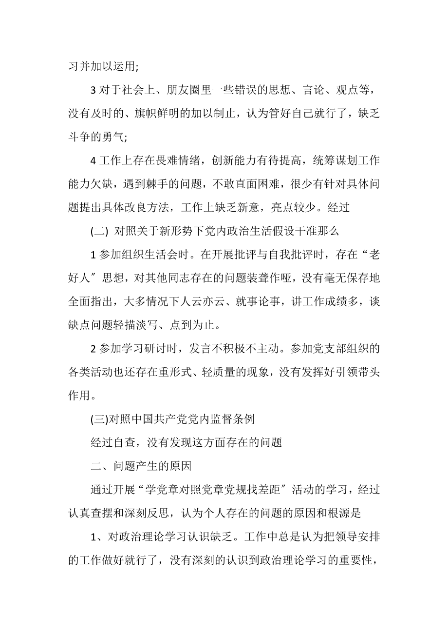 2023年党员对照党章党规找差距问题清单.doc_第2页