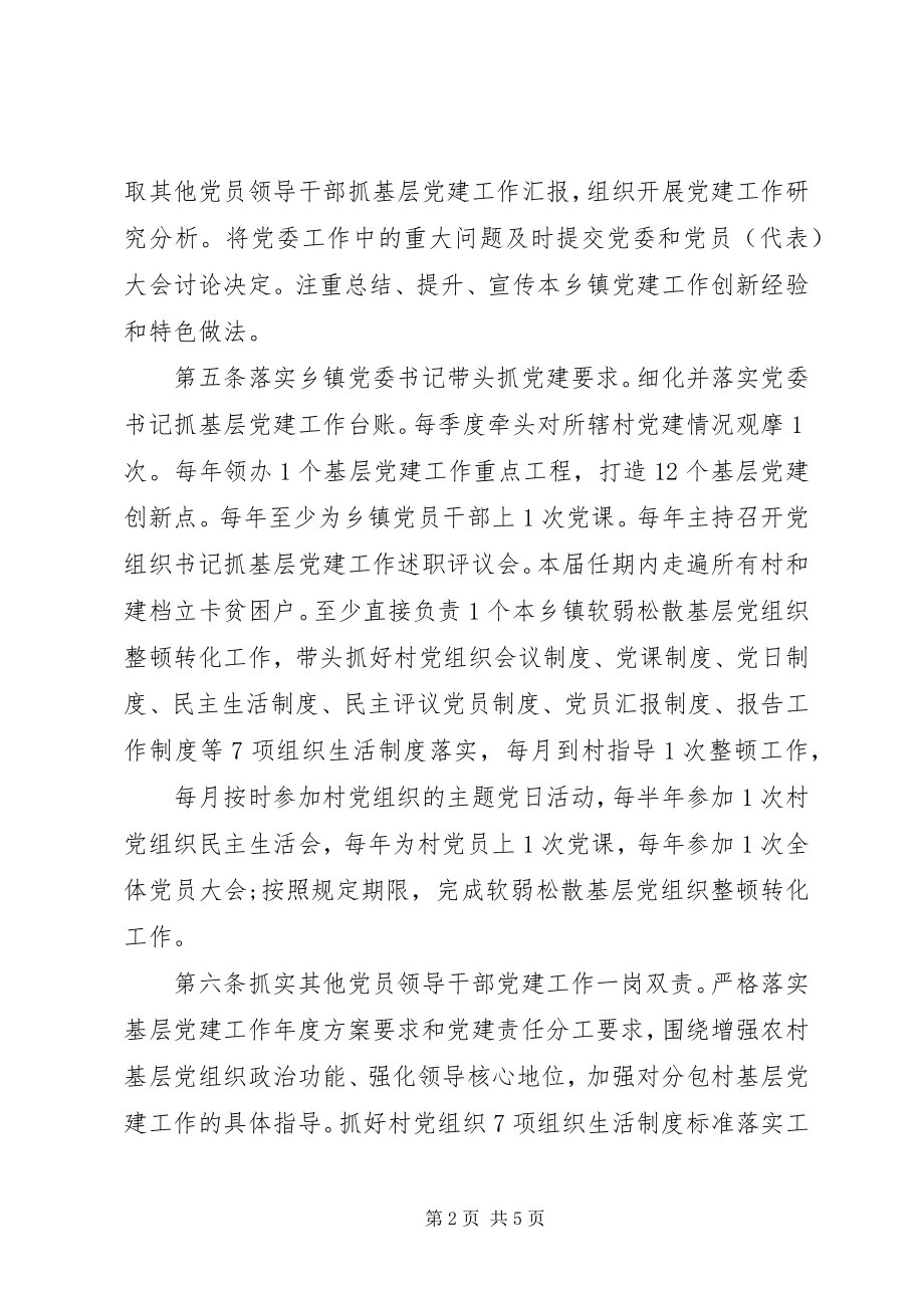 2023年乡镇党委抓党建管理办法.docx_第2页