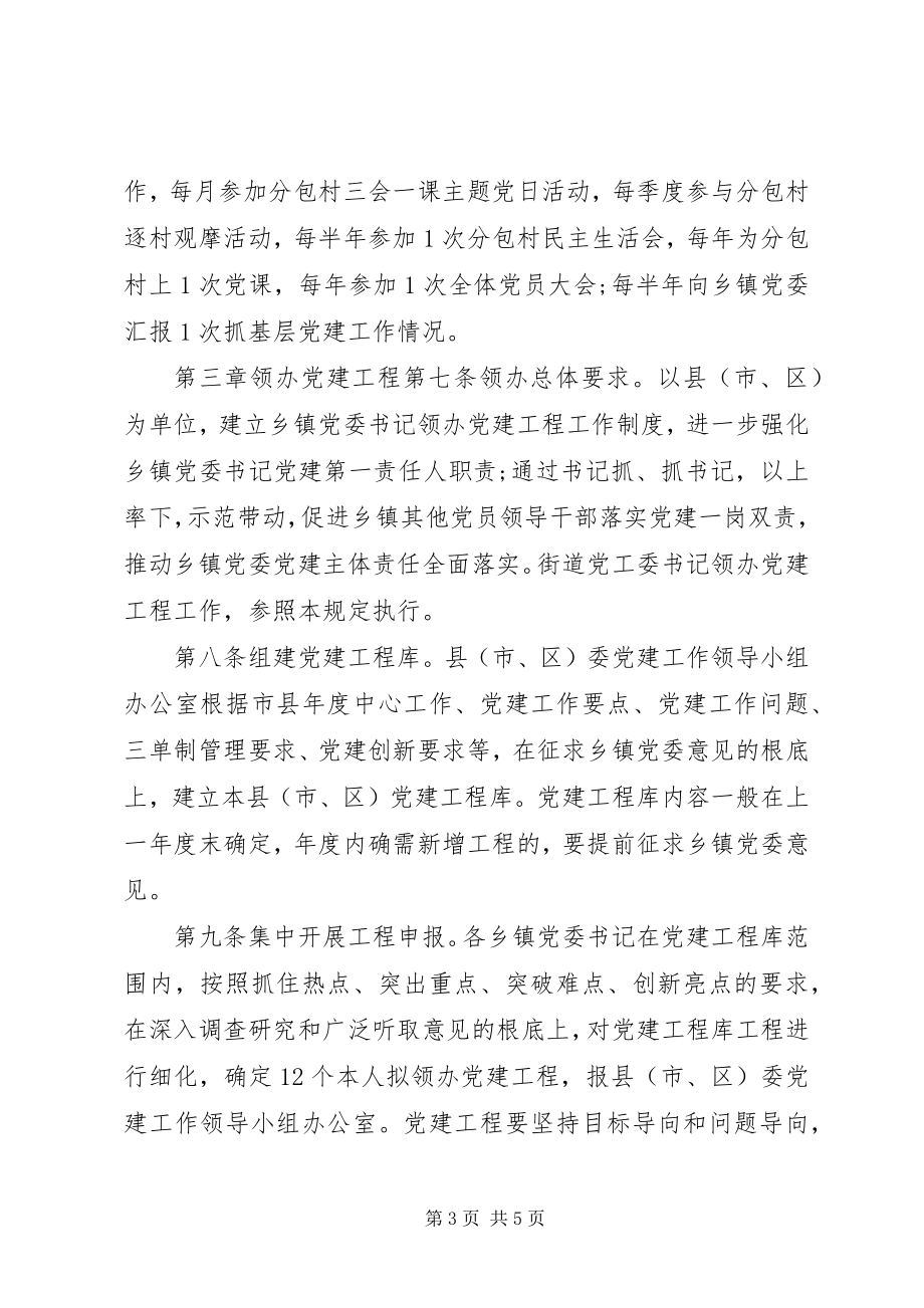 2023年乡镇党委抓党建管理办法.docx_第3页