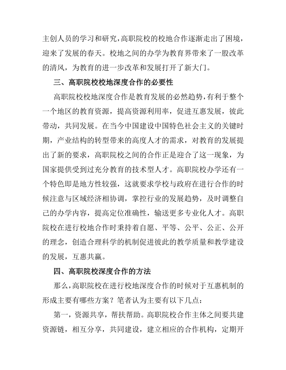 高职院校校地深度合作的互惠机制问题探讨工商管理专业.doc_第3页