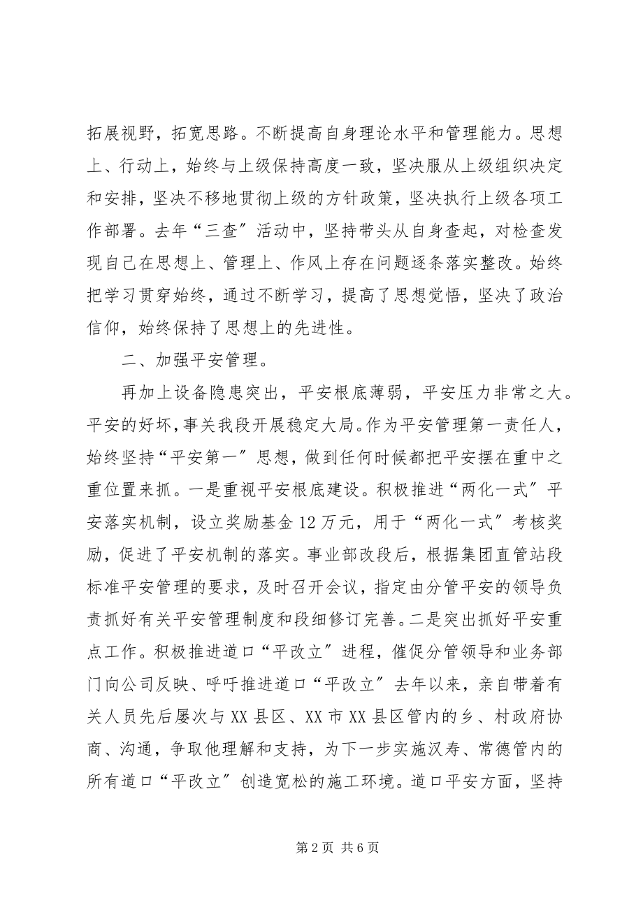 2023年铁路段段长任职工作汇报.docx_第2页