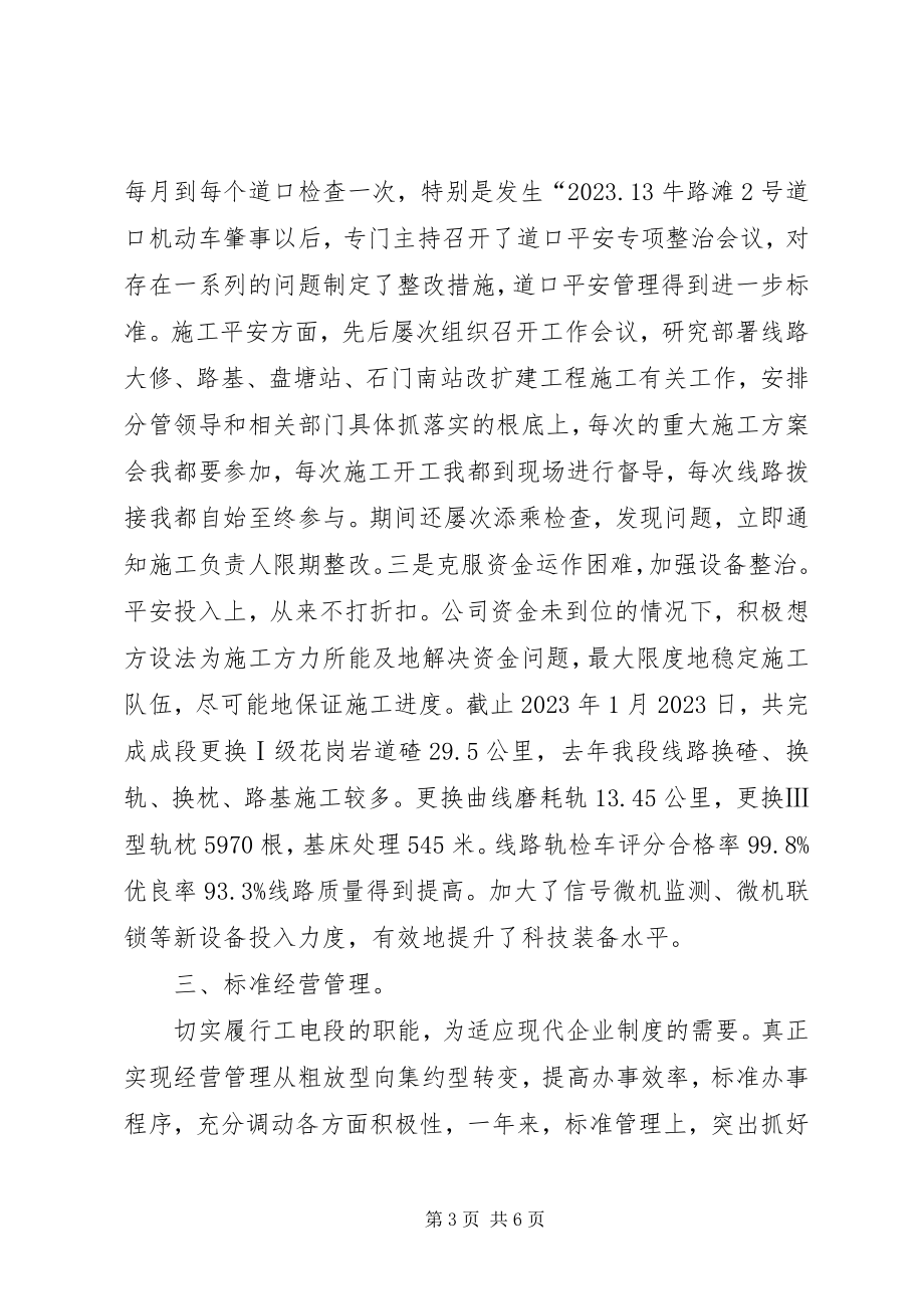 2023年铁路段段长任职工作汇报.docx_第3页