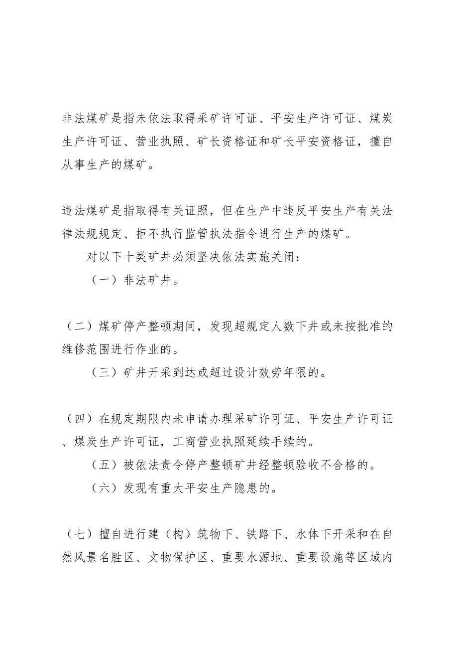 2023年打击煤矿非法违法生产经营行为专项行动实施方案.doc_第2页