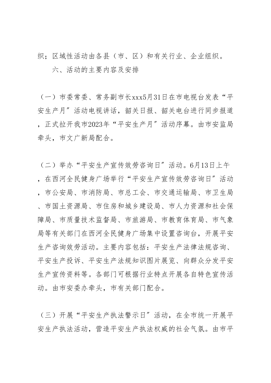 2023年市安监局发布安全生产月活动方案.doc_第3页