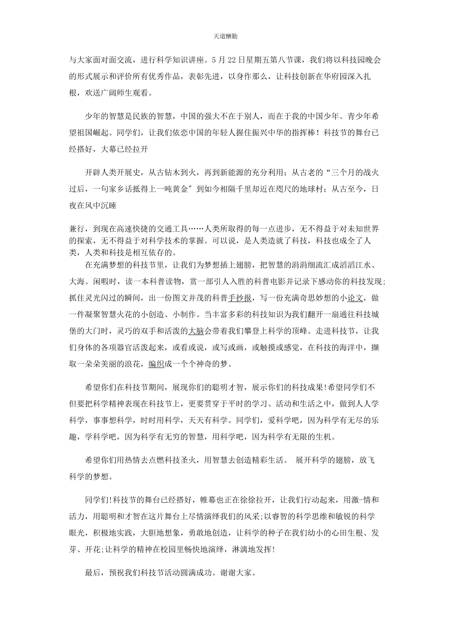 2023年国旗下讲话稿之科技进步范文.docx_第2页