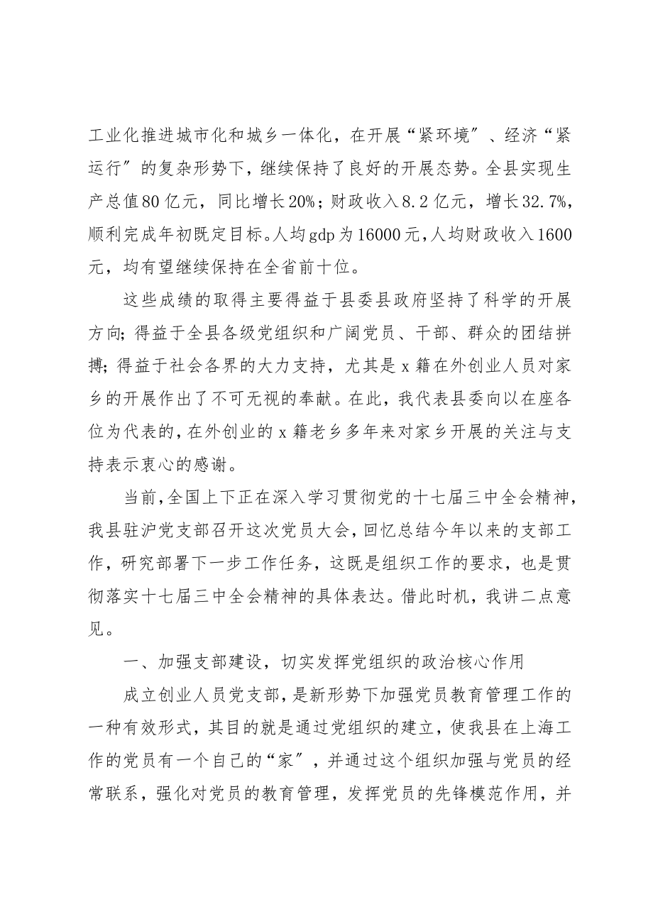 2023年创业人员支部党员大会致辞.docx_第2页